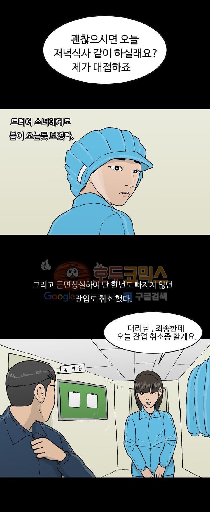 공돌이 23화 - 공순이 (2) style=