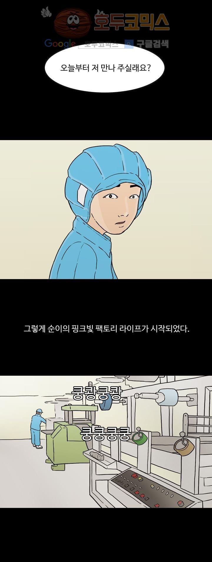 공돌이 24화 - 공순이 (3) style=