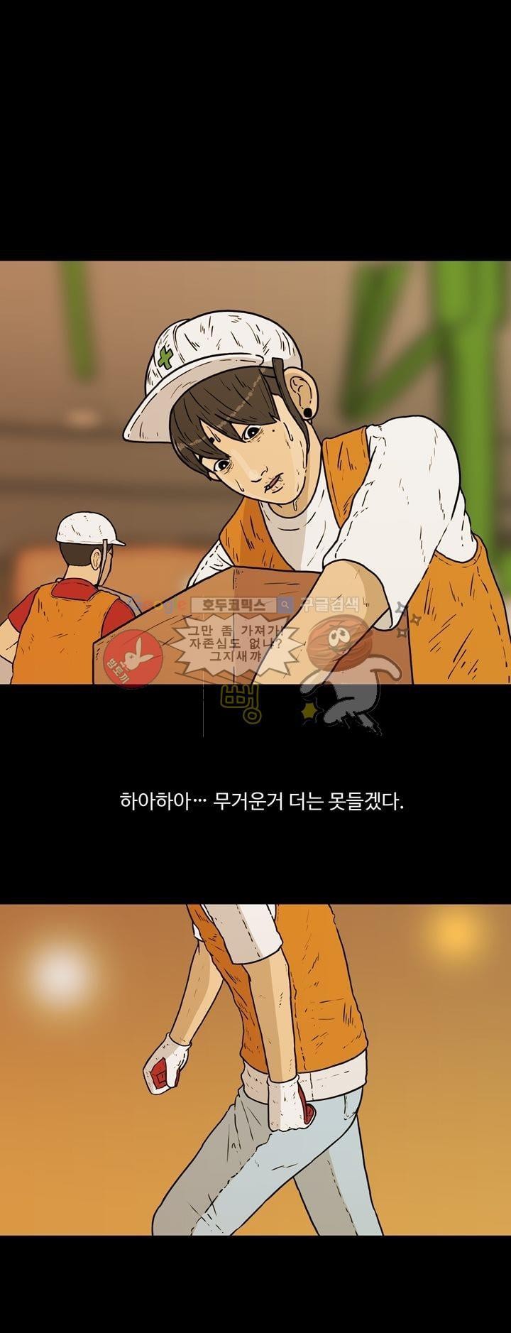 공돌이 33화 - 택배 상하차 (2) style=