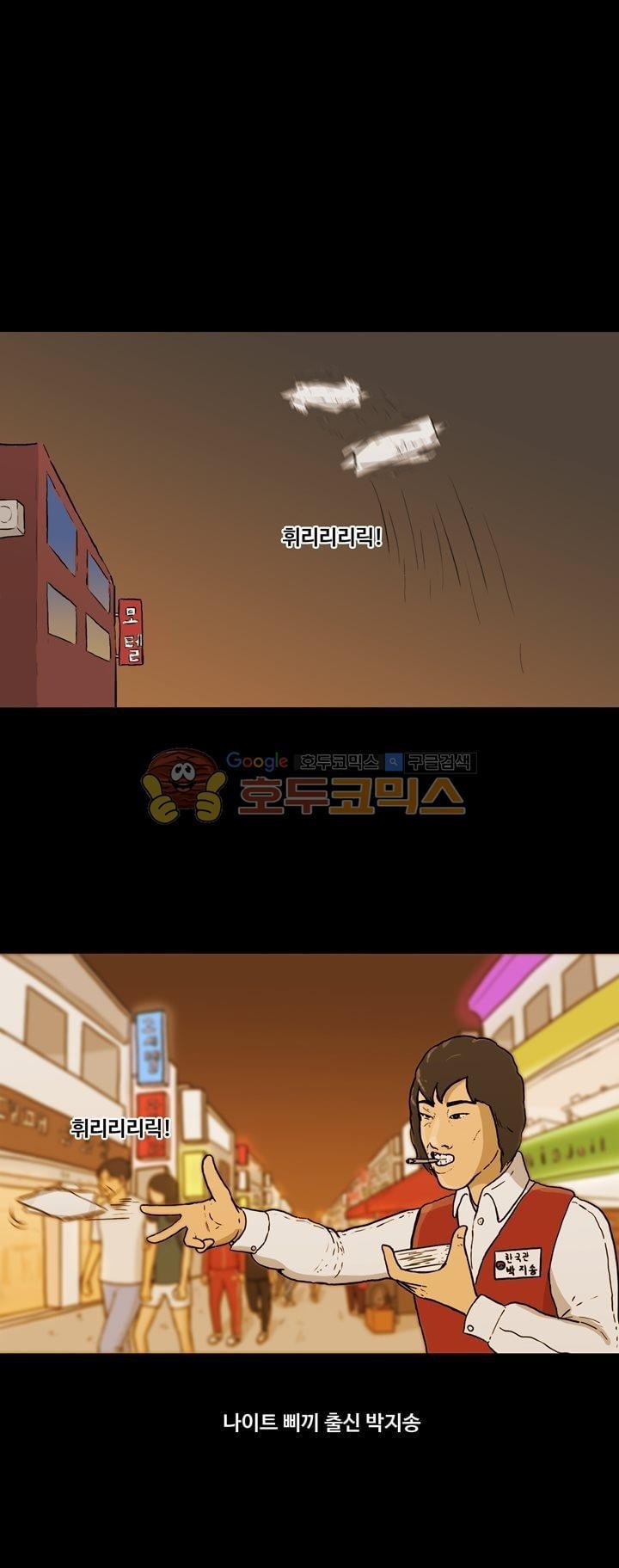 공돌이 38화 - 박지송의 회사생활 꿀팁 style=