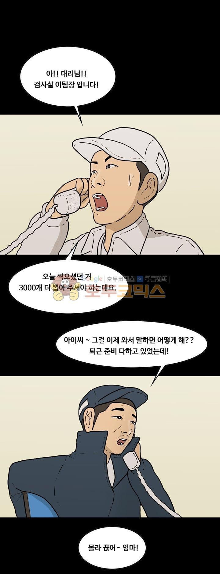 공돌이 40화 - 위기 (2) style=