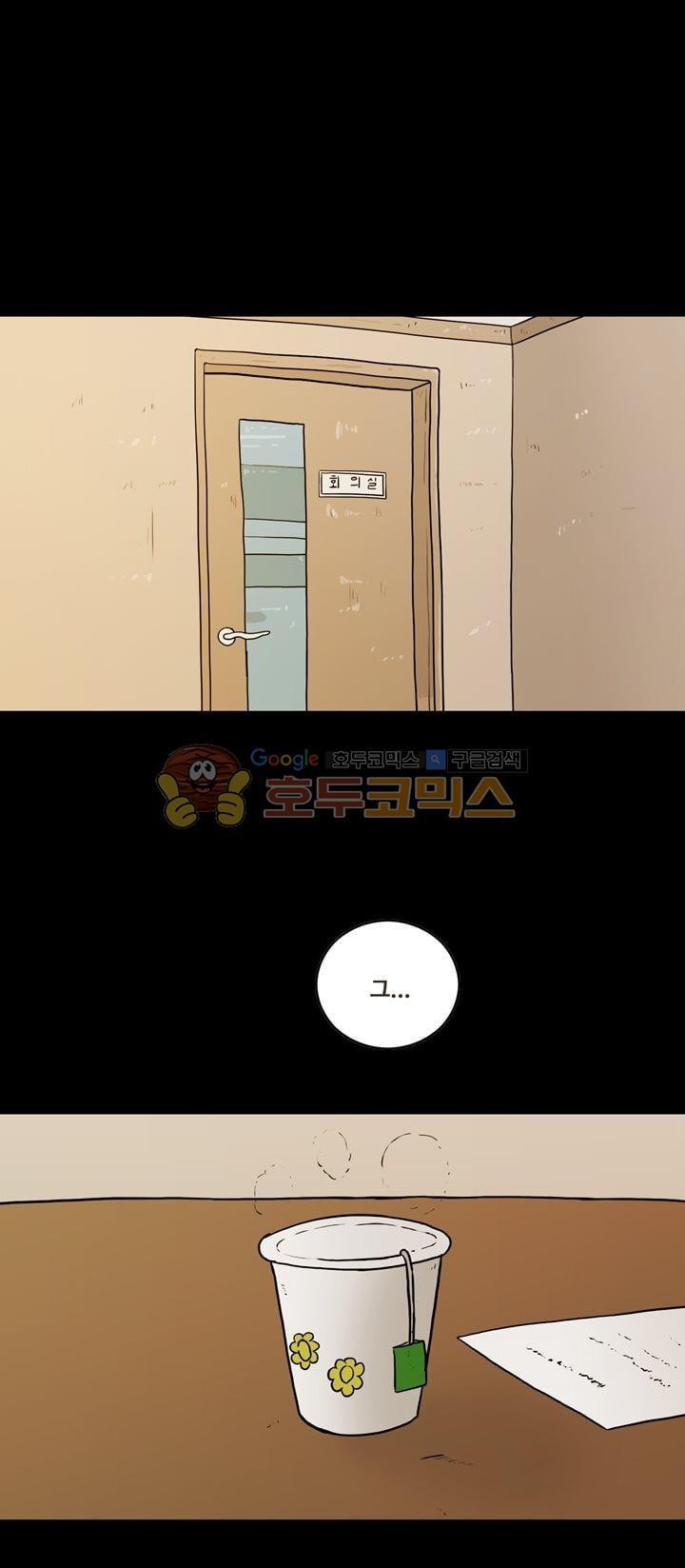 공돌이 41화 - 위기 (마지막) style=