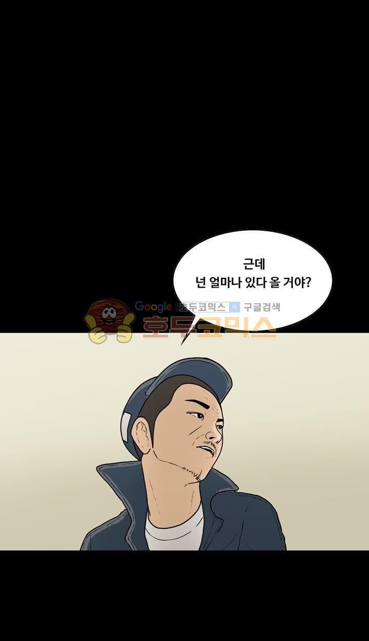 공돌이 43화 - 멋쟁이들 style=