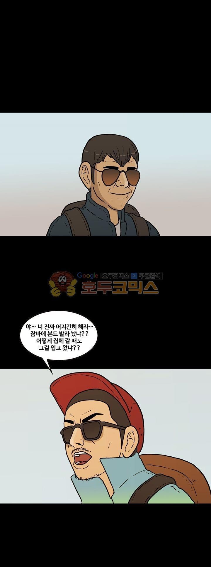공돌이 44화 - 파타야 (1) style=