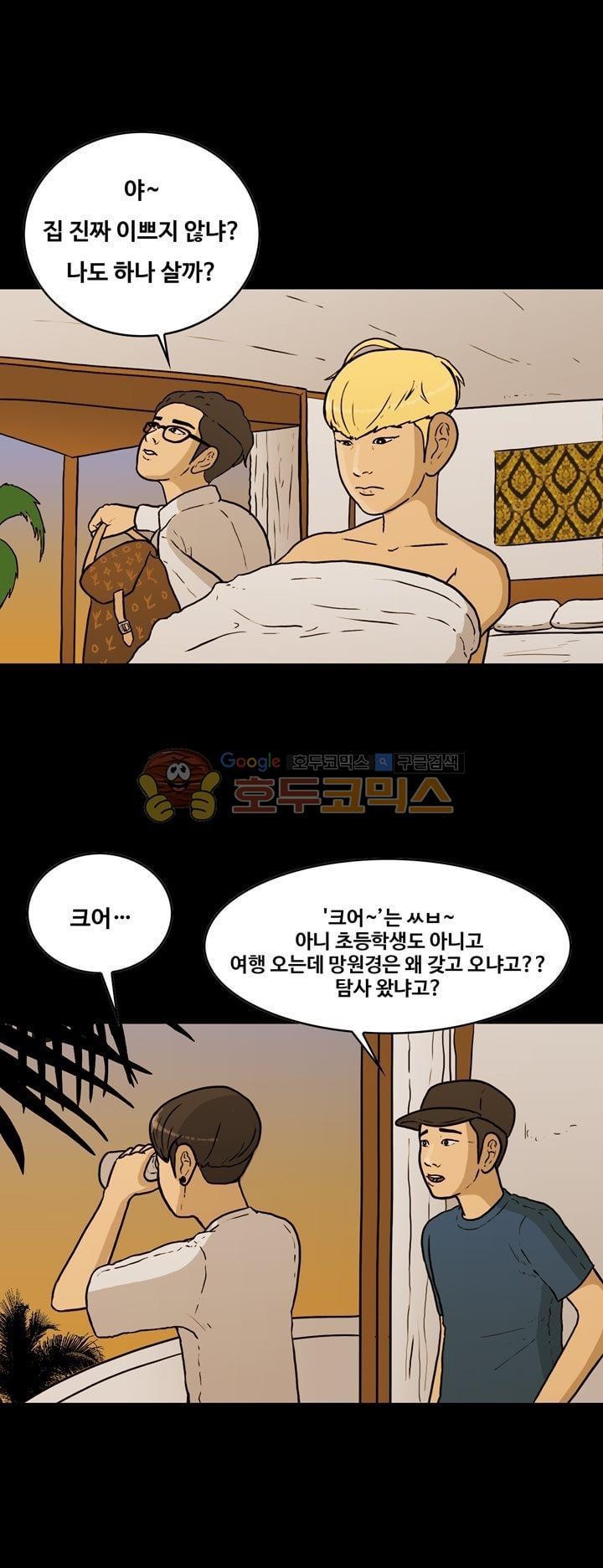 공돌이 45화 - 파타야 (2) style=
