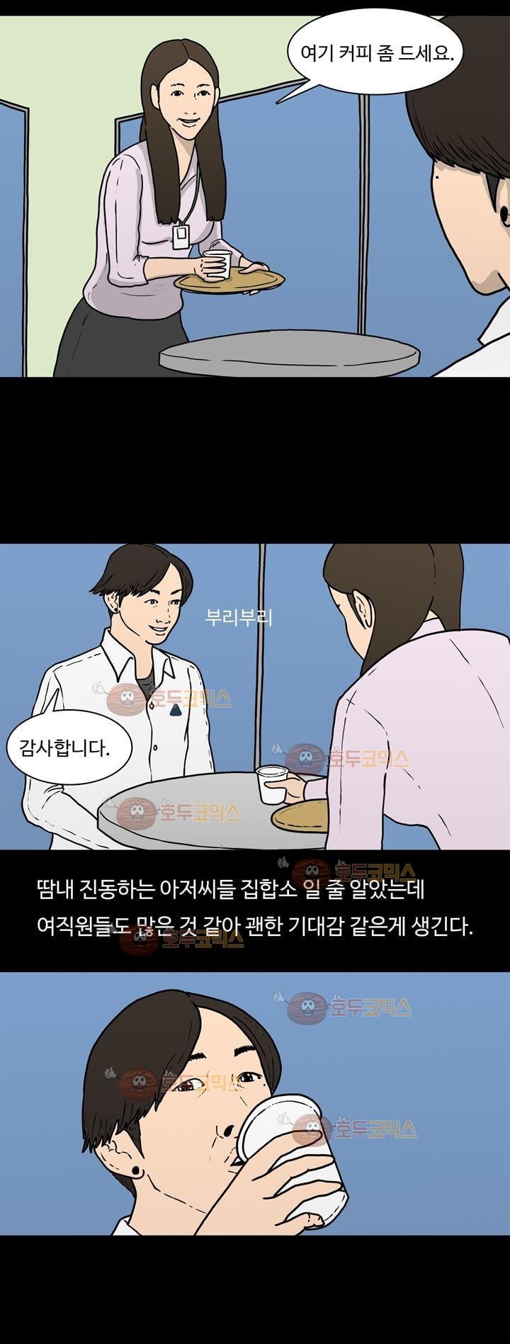 공돌이 2화 - 면접 style=