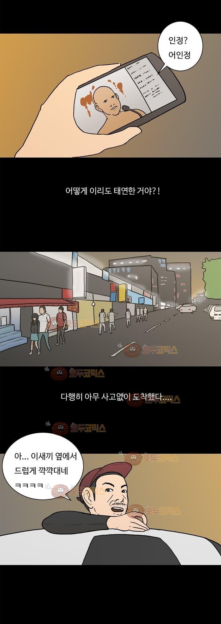 공돌이 4화 - 회식 style=
