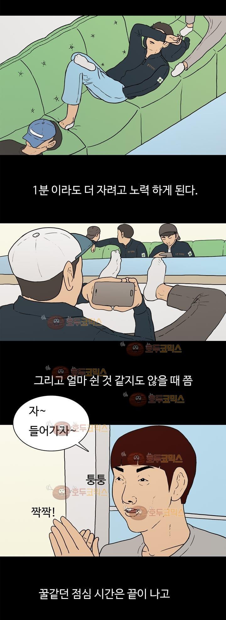 공돌이 6화 - 점심시간 style=