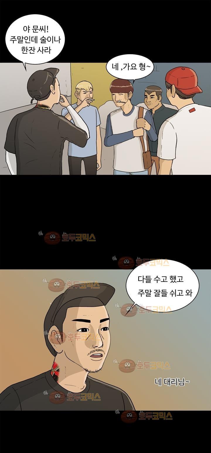 공돌이 9화 - 기다리던 주말 style=