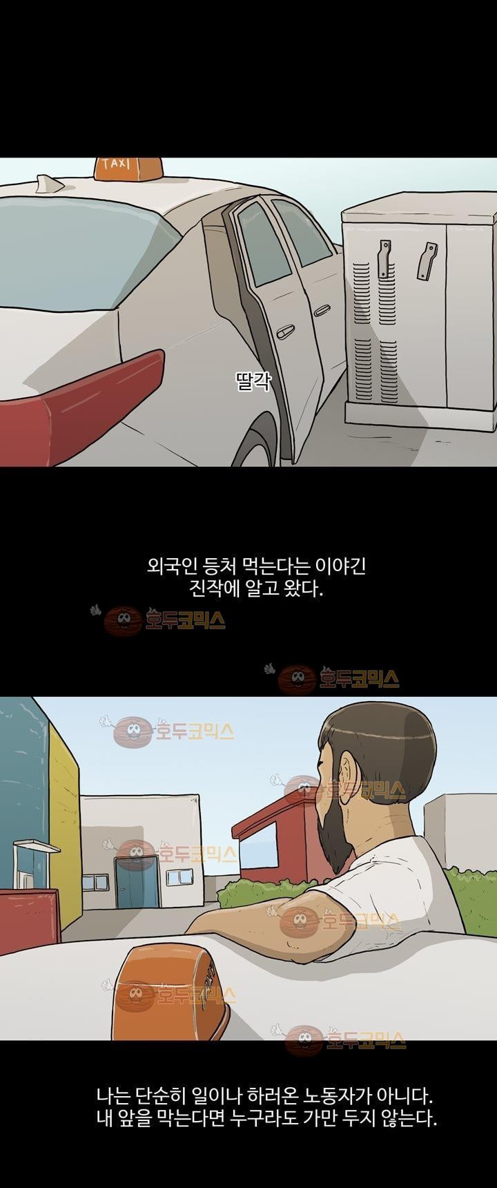 공돌이 10화 - 테러 (1) style=