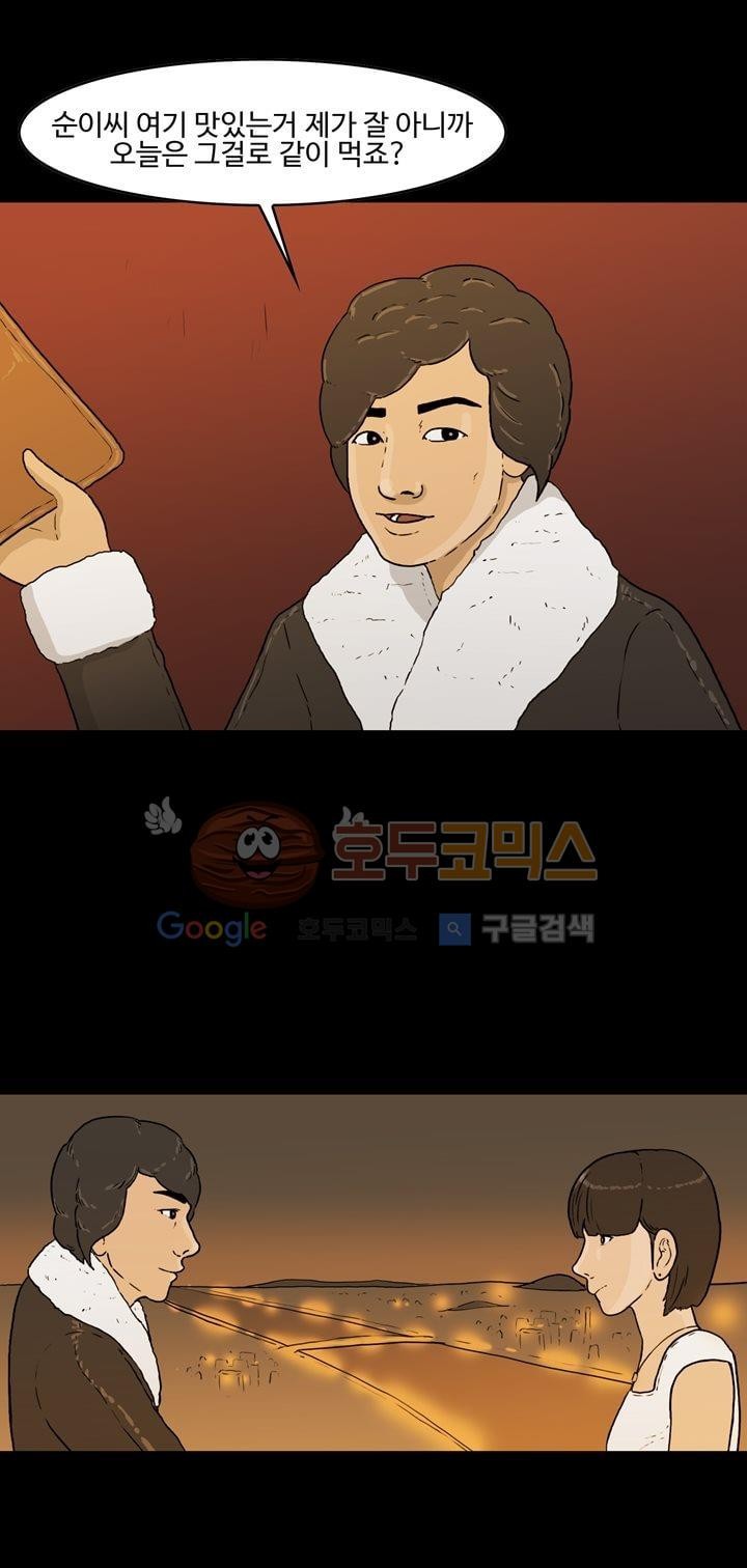 공돌이 23화 - 공순이 (2) style=