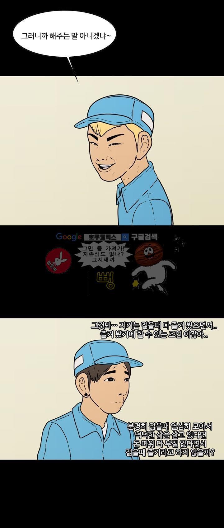 공돌이 30화 - 월급 (1) style=