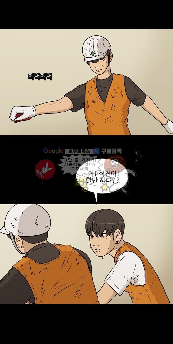 공돌이 33화 - 택배 상하차 (2) style=
