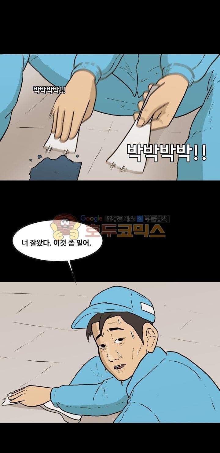 공돌이 38화 - 박지송의 회사생활 꿀팁 style=
