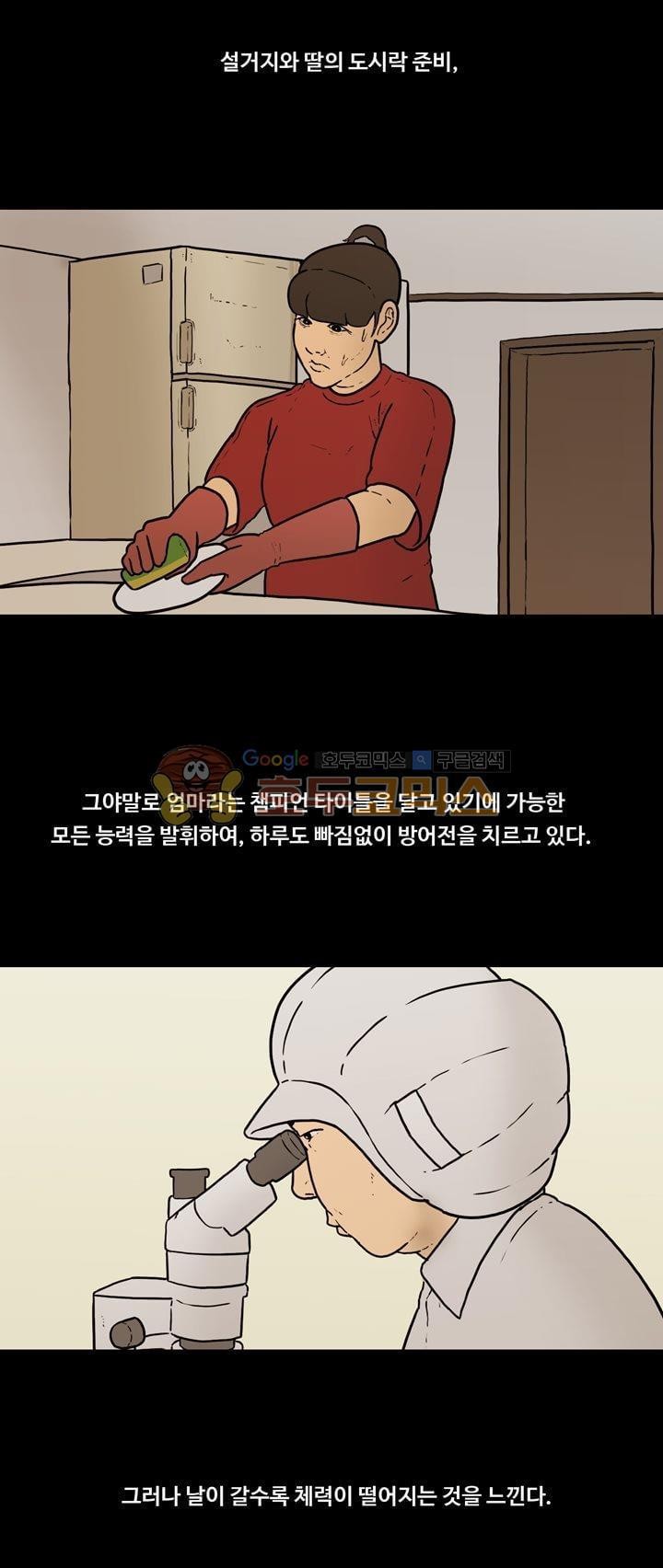 공돌이 39화 - 위기 (1) style=