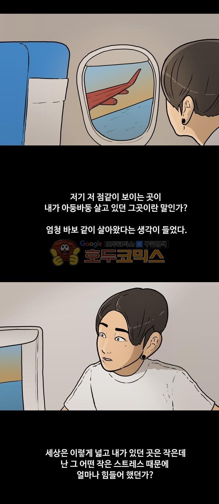 공돌이 44화 - 파타야 (1) style=