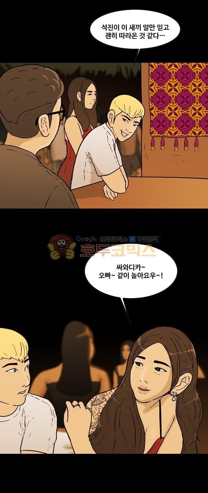 공돌이 45화 - 파타야 (2) style=
