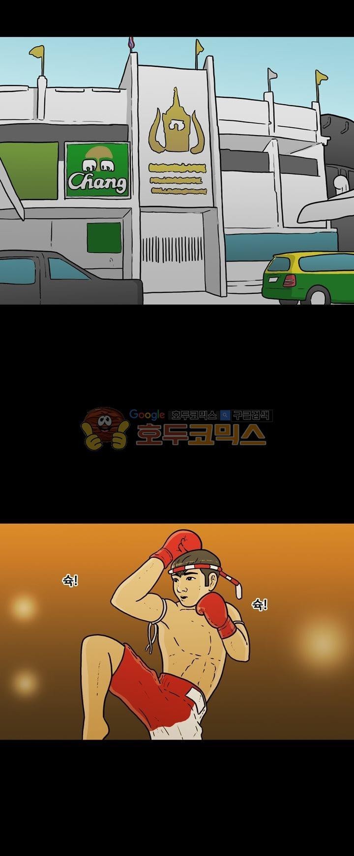 공돌이 46화 - 파타야 (3) style=