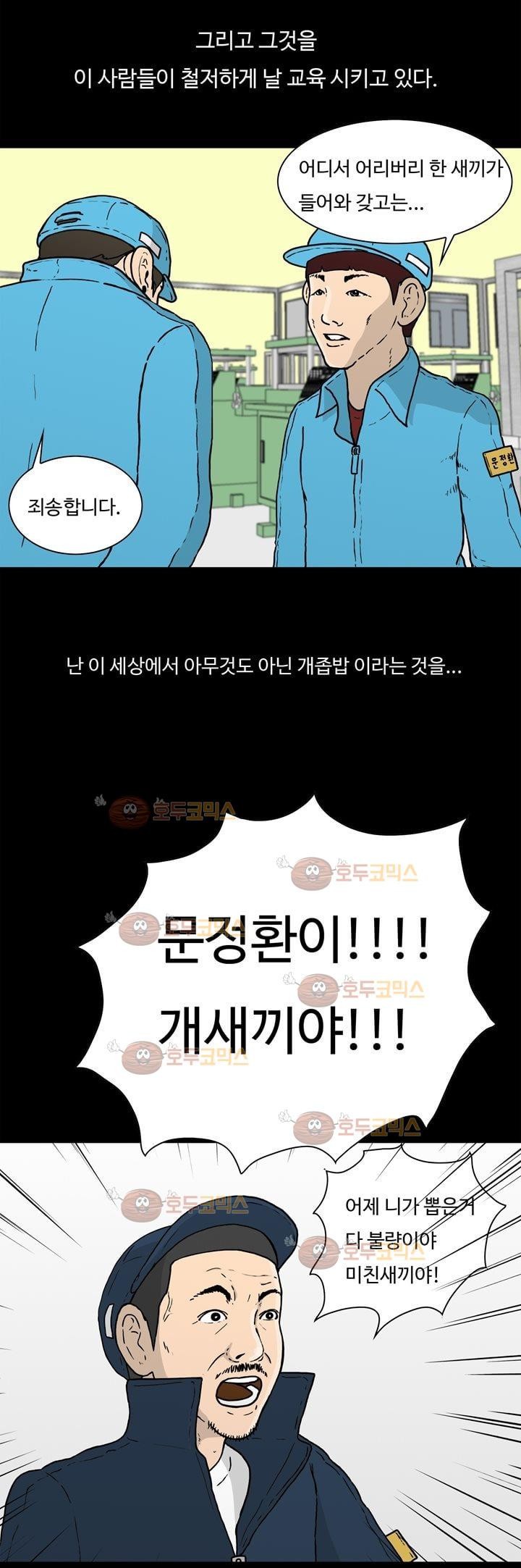 공돌이 3화 - 먹이사슬 style=