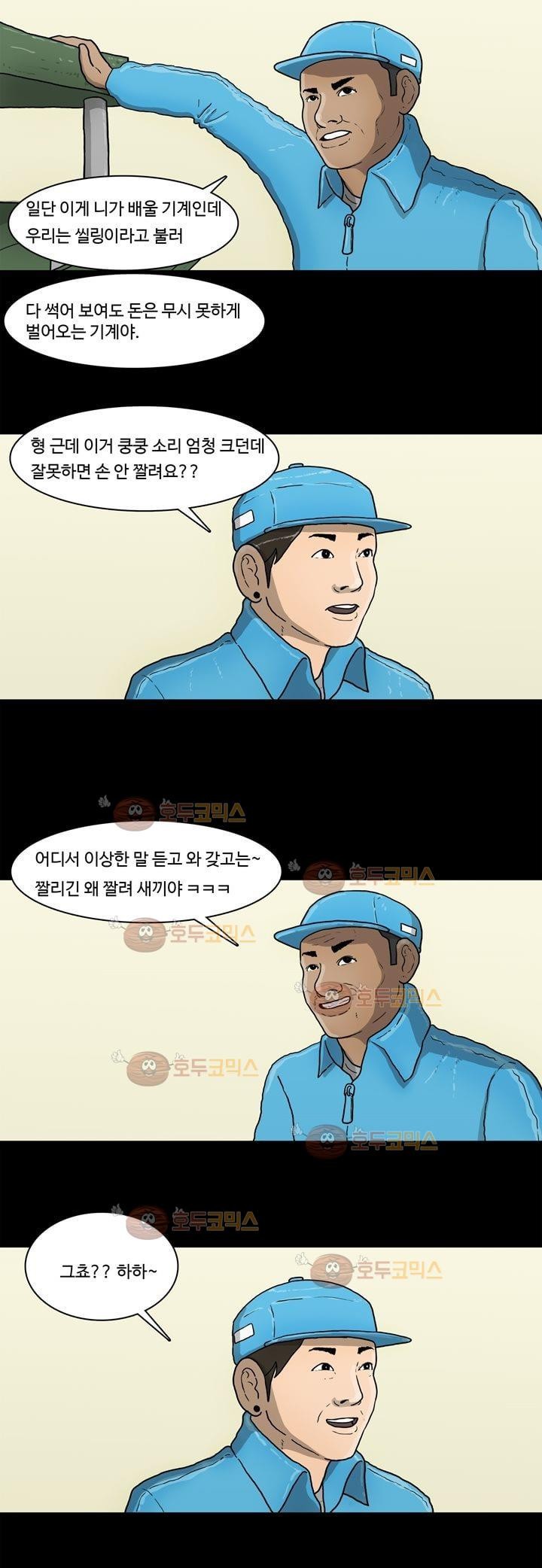 공돌이 5화 - 지각 style=