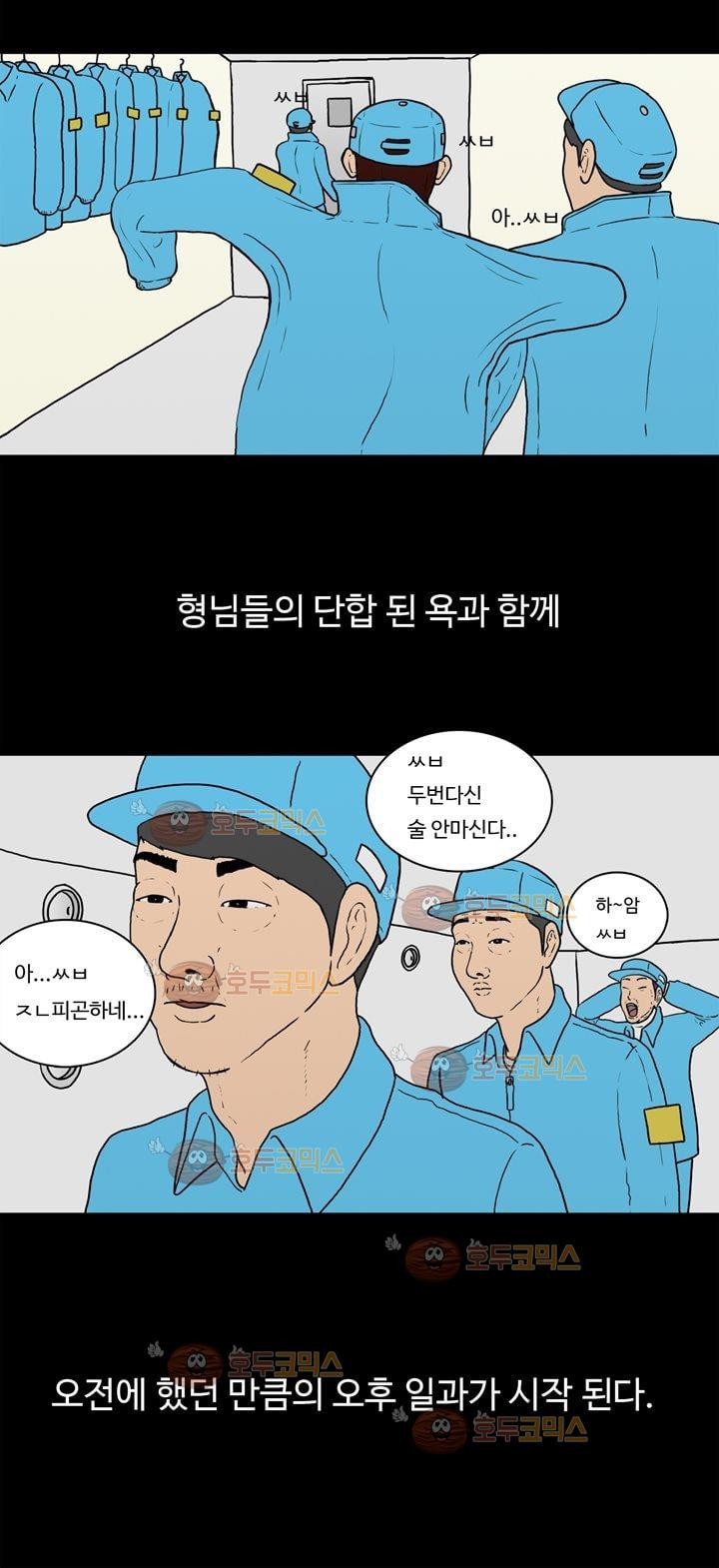 공돌이 6화 - 점심시간 style=