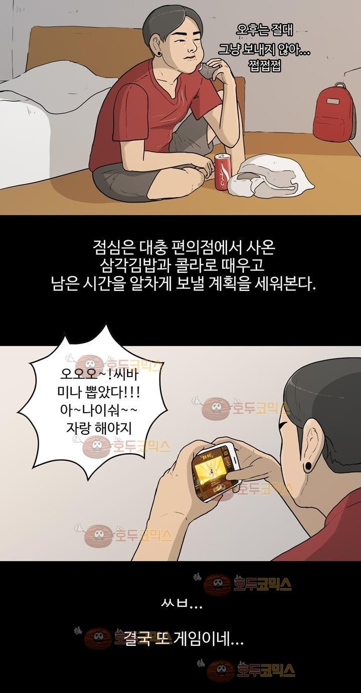 공돌이 13화 - 주야2교대 style=
