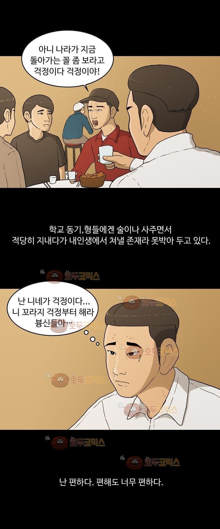 공돌이 18화 - 노석진 (1) style=