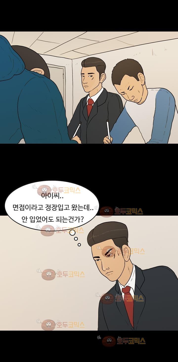 공돌이 19화 - 노석진 (2) style=