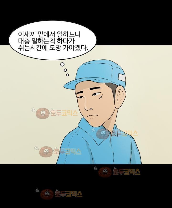 공돌이 20화 - 노석진 (3) style=