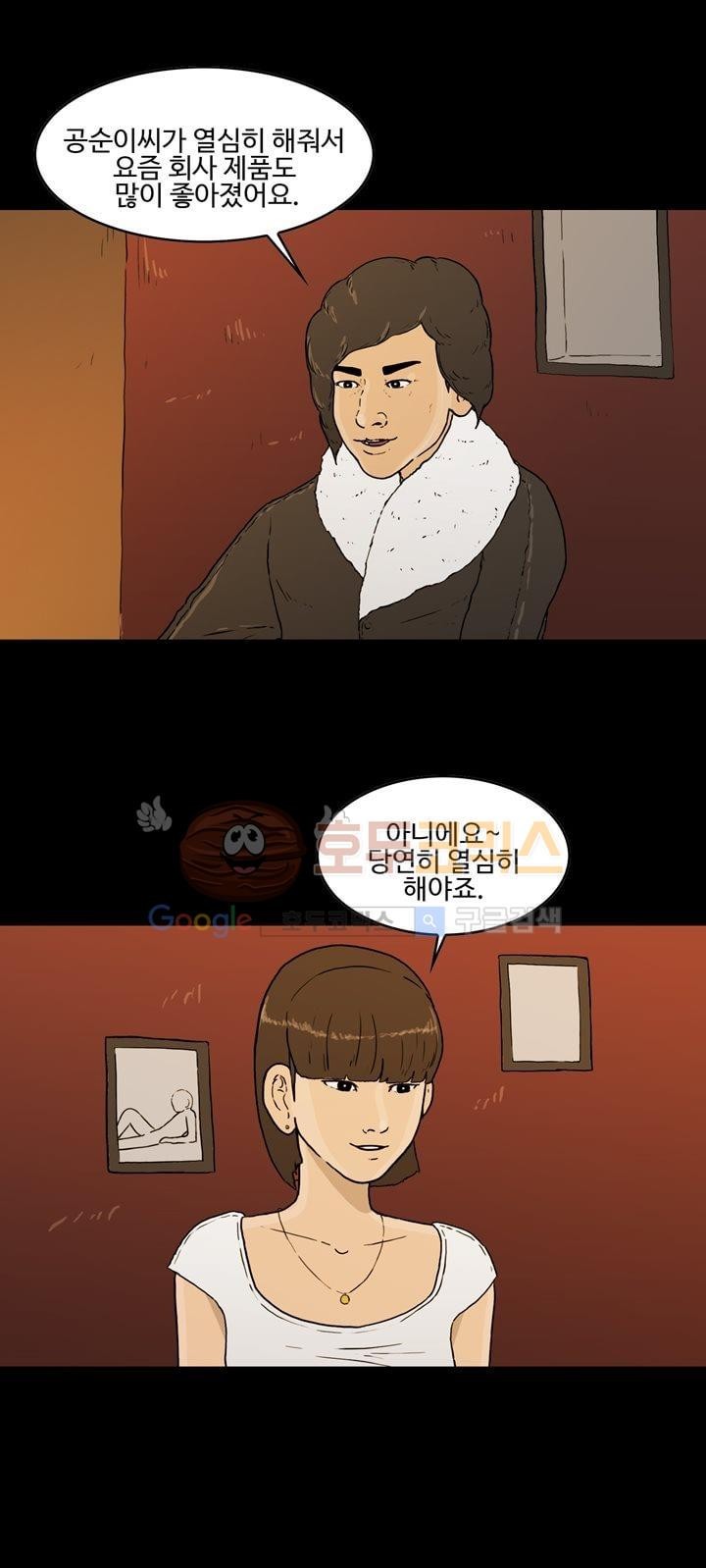 공돌이 23화 - 공순이 (2) style=