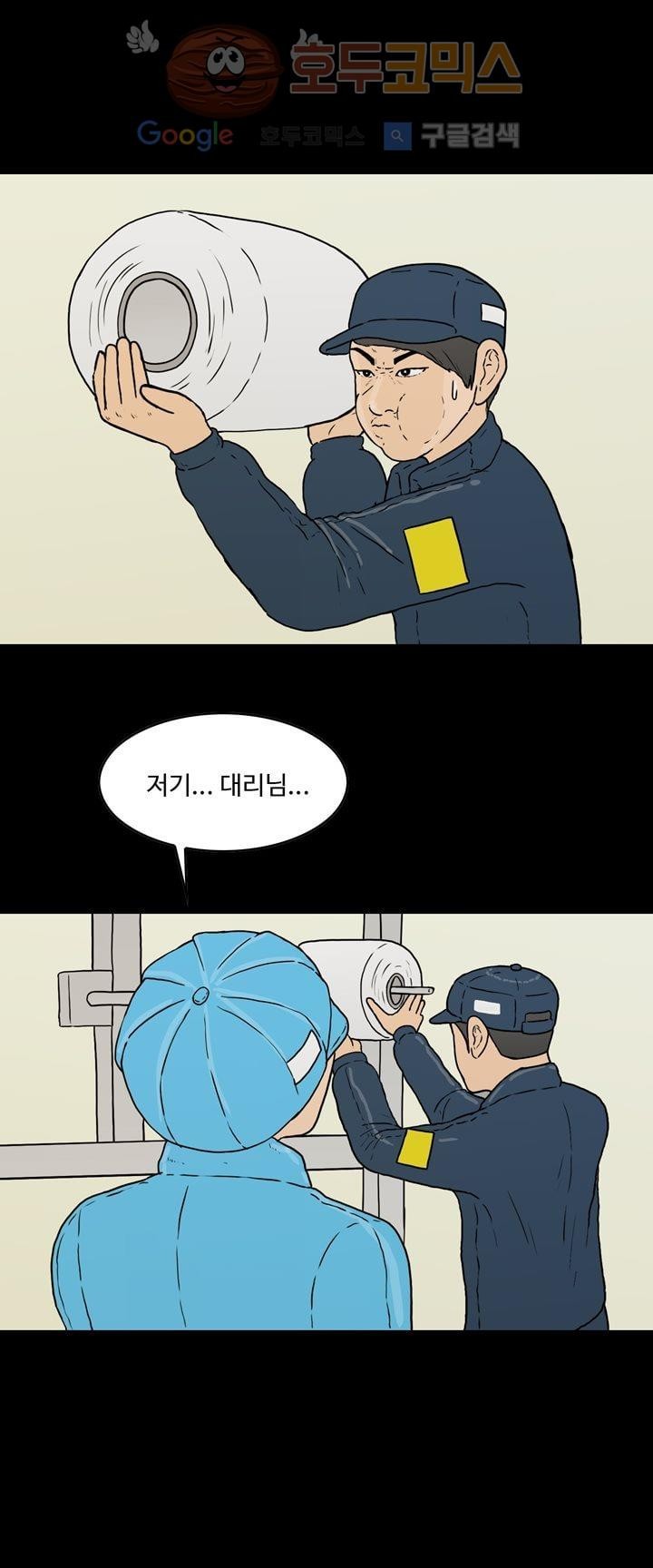 공돌이 24화 - 공순이 (3) style=