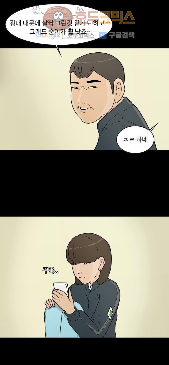 공돌이 25화 - 공순이 (4) style=