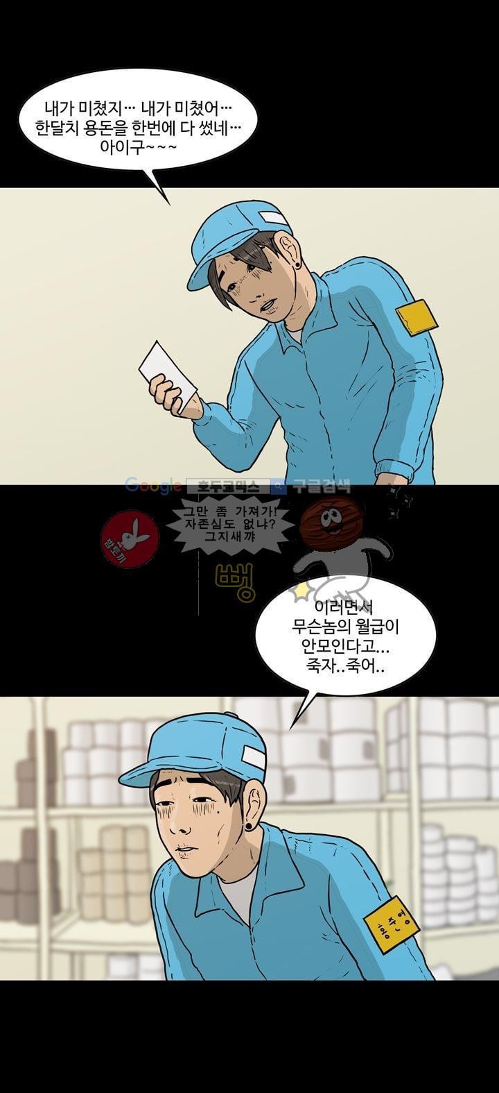 공돌이 31화 - 월급 (2) style=