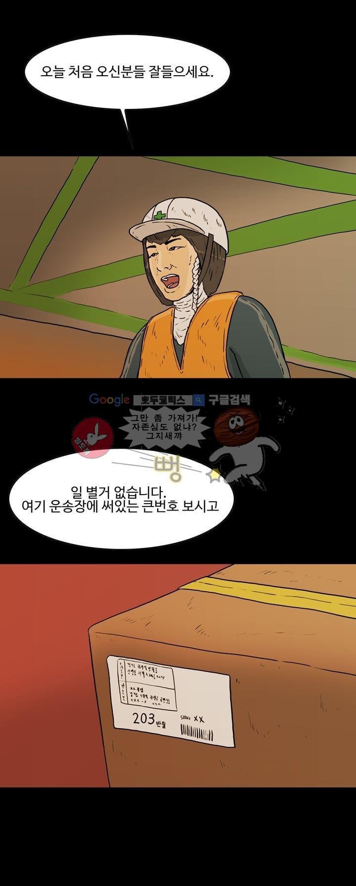 공돌이 32화 - 택배 상하차 (1) style=