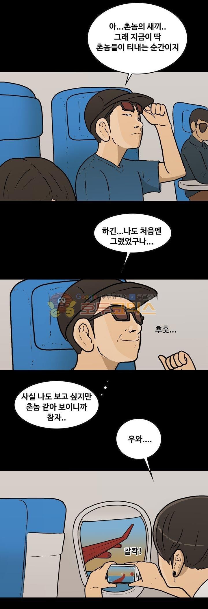 공돌이 44화 - 파타야 (1) style=
