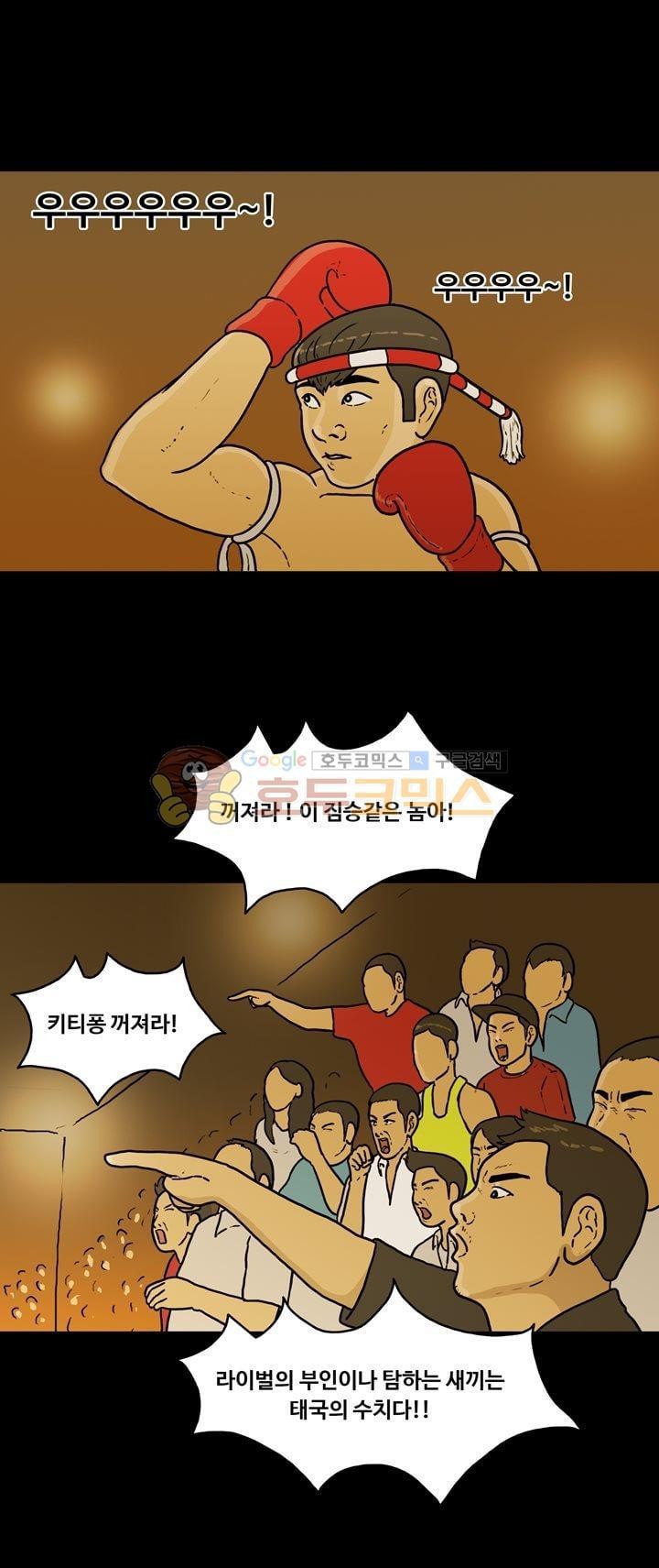 공돌이 46화 - 파타야 (3) style=