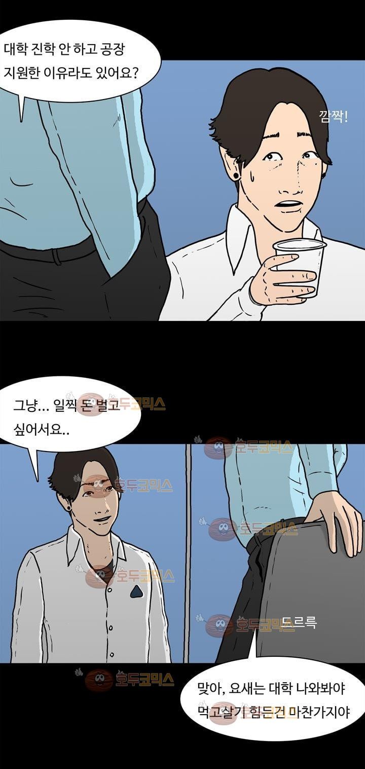 공돌이 2화 - 면접 style=