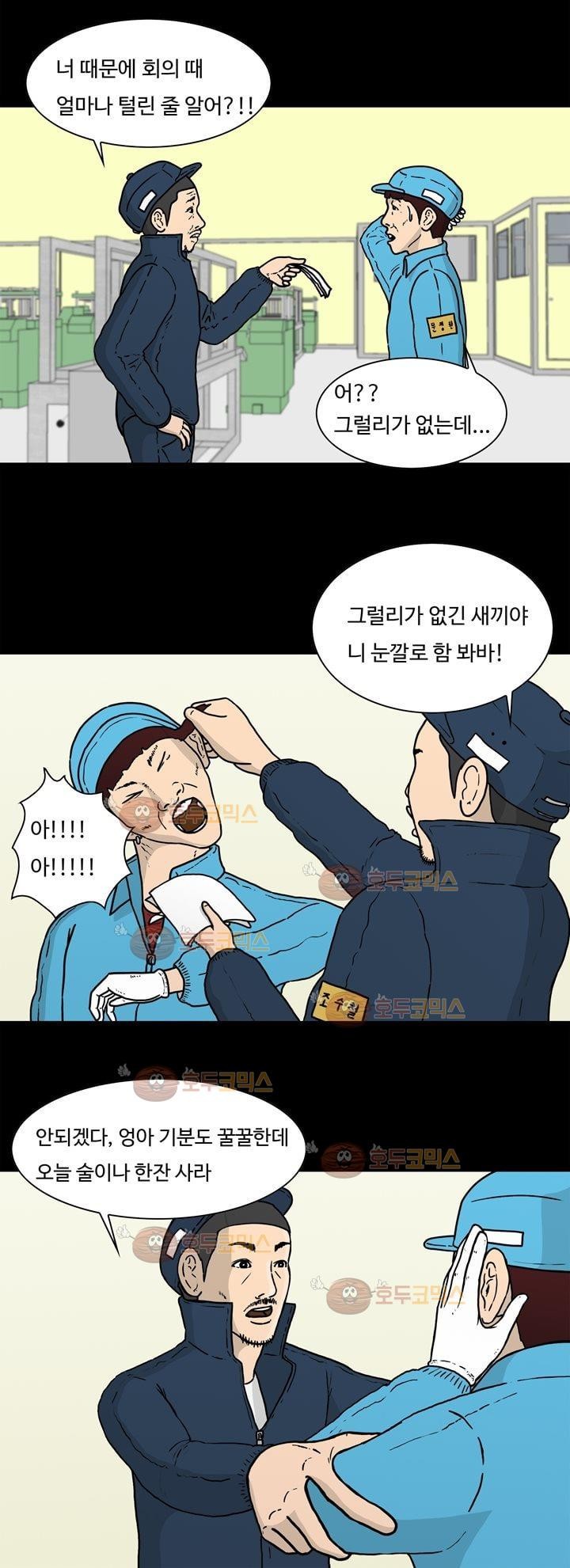 공돌이 3화 - 먹이사슬 style=