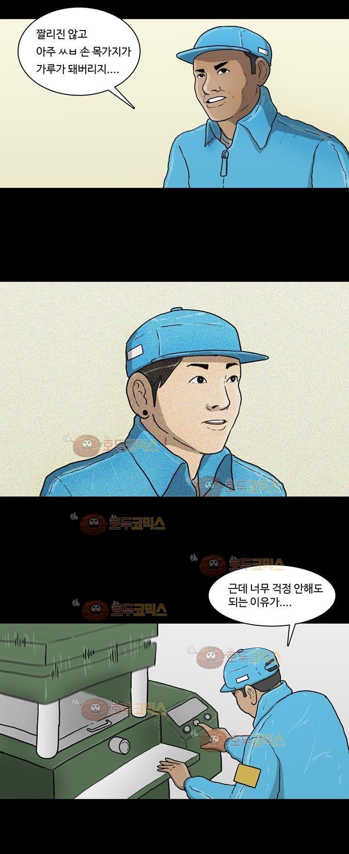 공돌이 5화 - 지각 style=