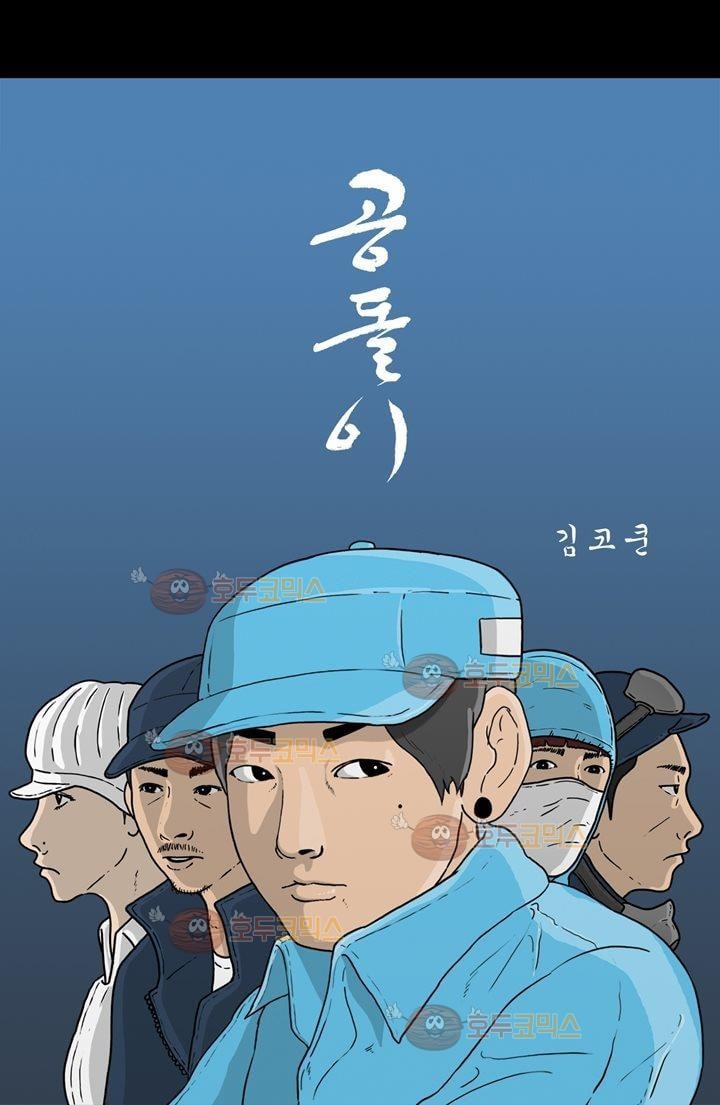 공돌이 10화 - 테러 (1) style=
