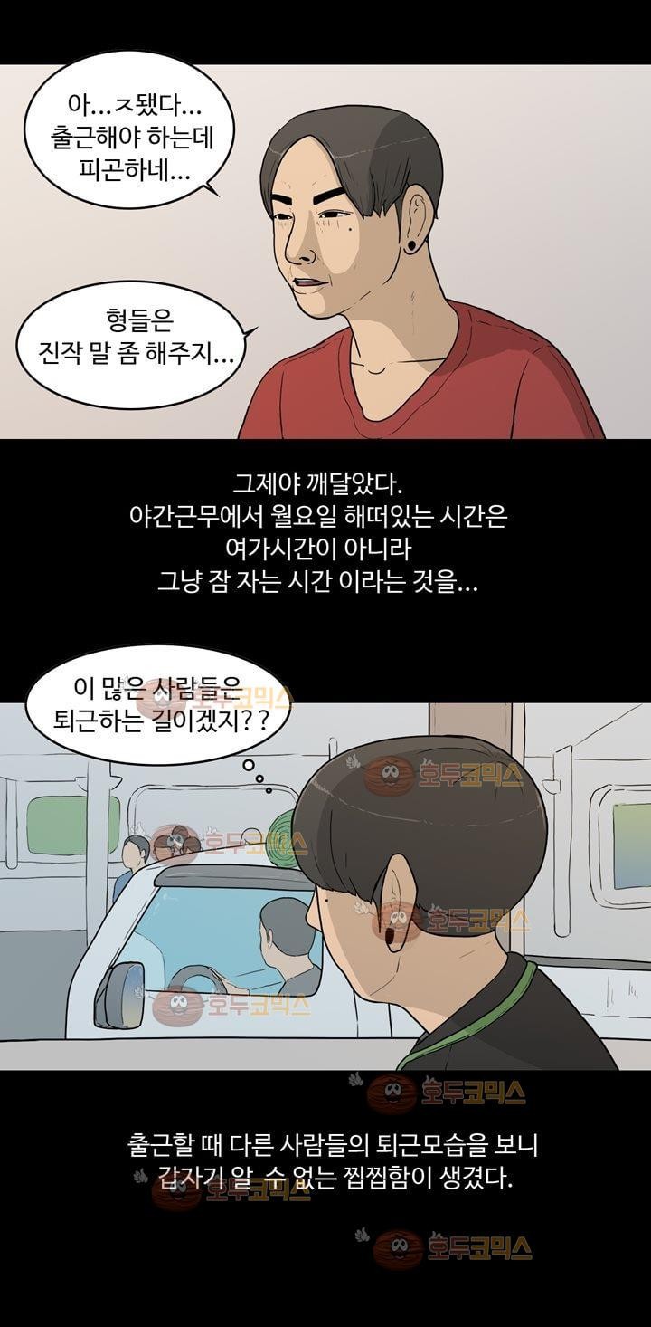 공돌이 13화 - 주야2교대 style=