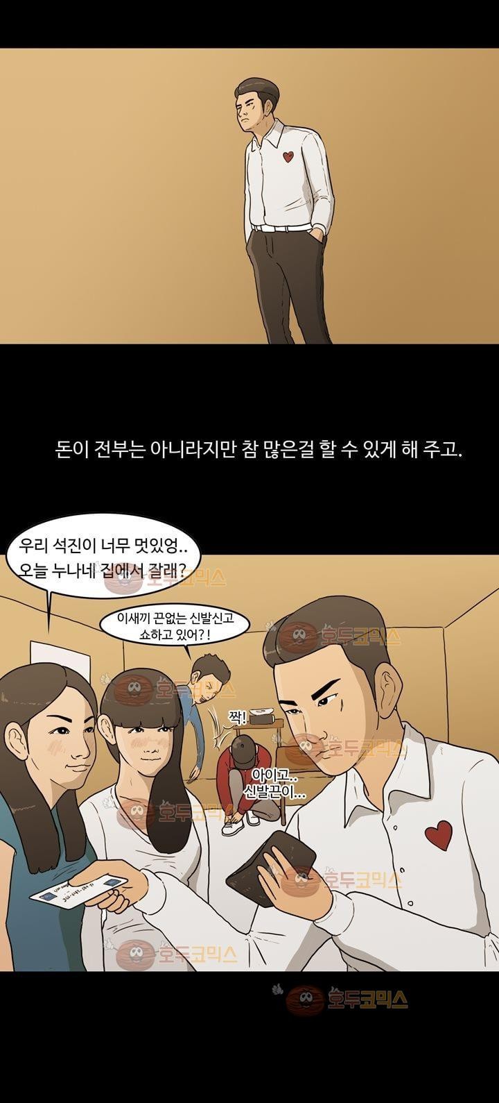 공돌이 18화 - 노석진 (1) style=