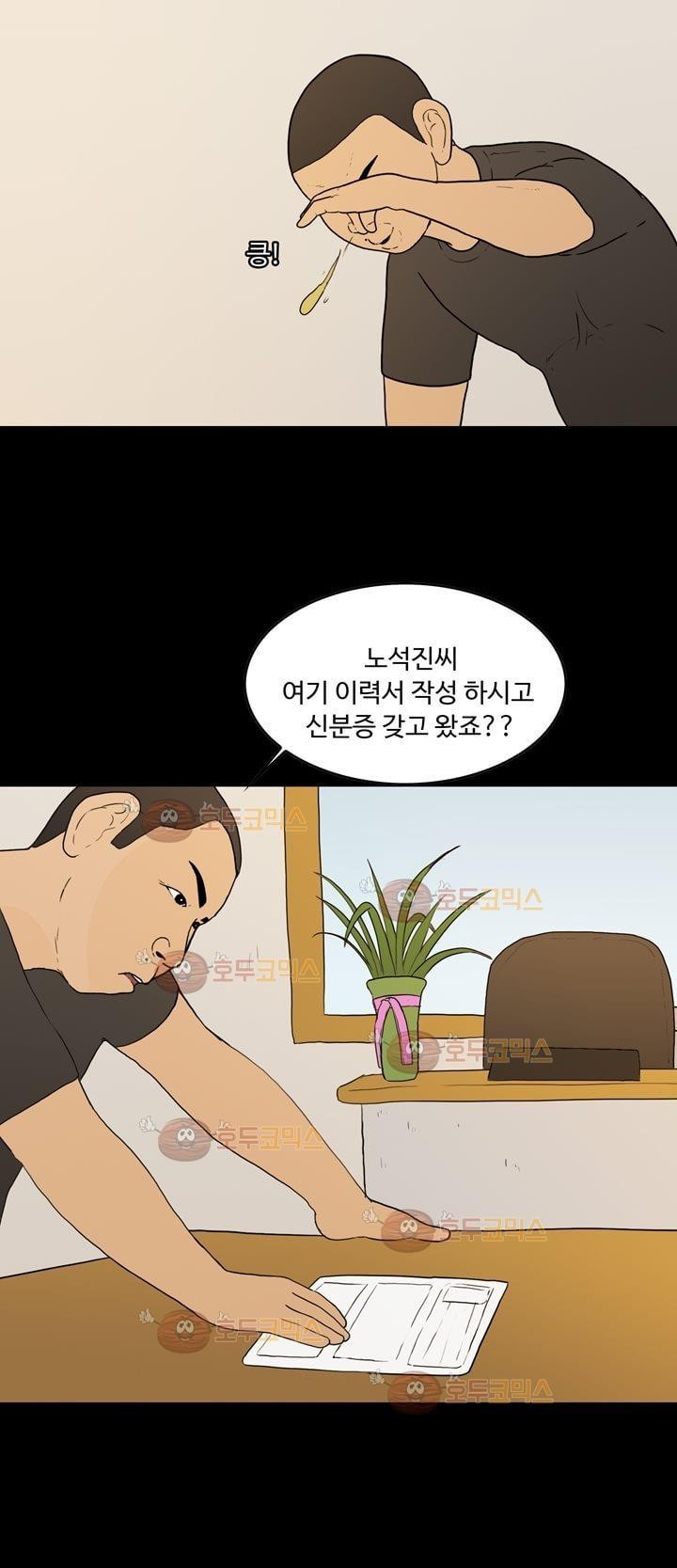 공돌이 19화 - 노석진 (2) style=