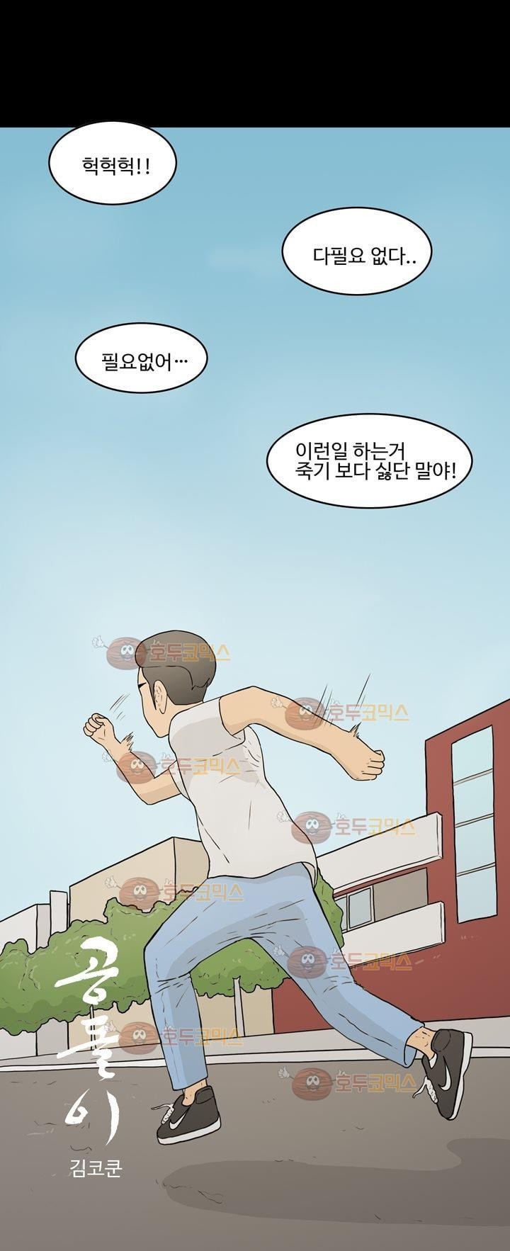 공돌이 20화 - 노석진 (3) style=