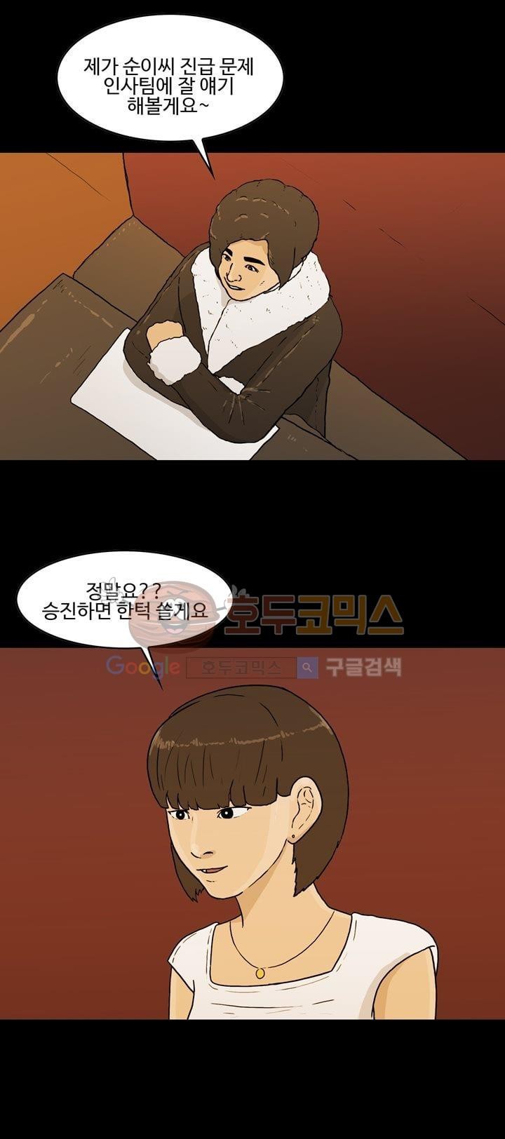 공돌이 23화 - 공순이 (2) style=