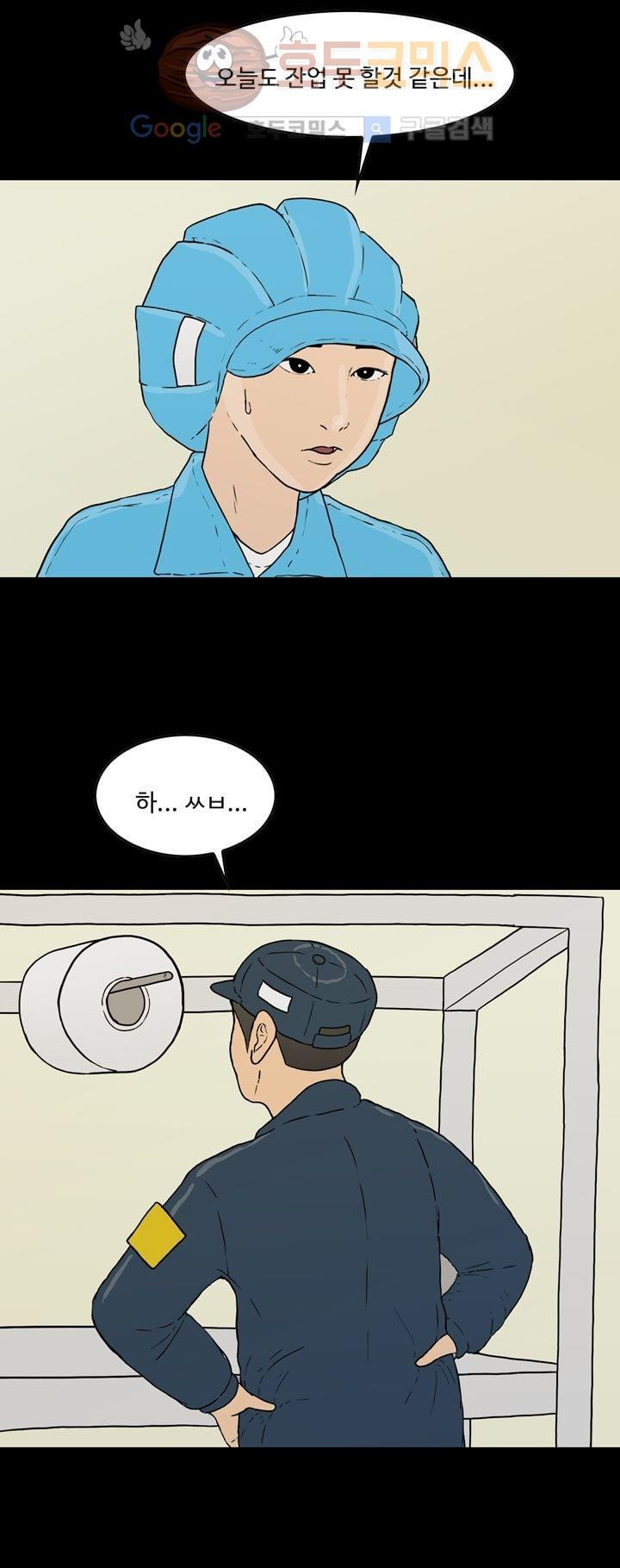 공돌이 24화 - 공순이 (3) style=