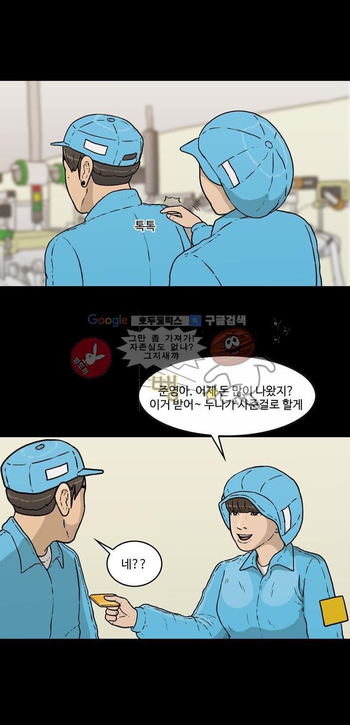 공돌이 31화 - 월급 (2) style=