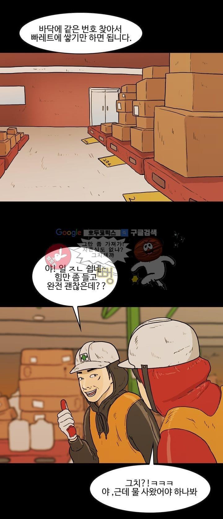 공돌이 32화 - 택배 상하차 (1) style=