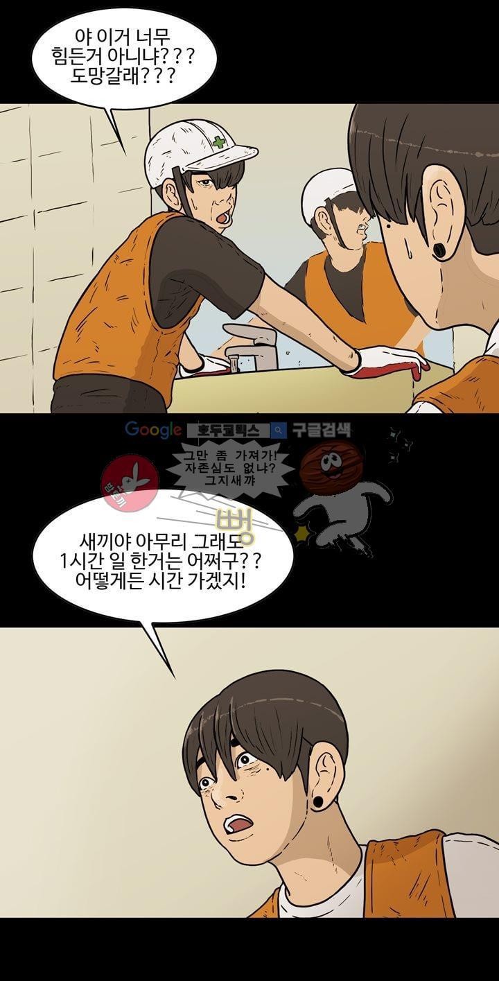 공돌이 33화 - 택배 상하차 (2) style=