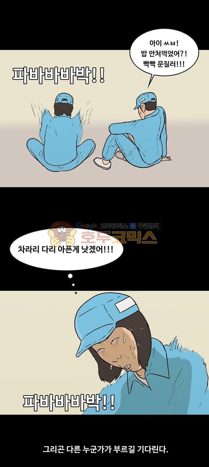 공돌이 38화 - 박지송의 회사생활 꿀팁 style=